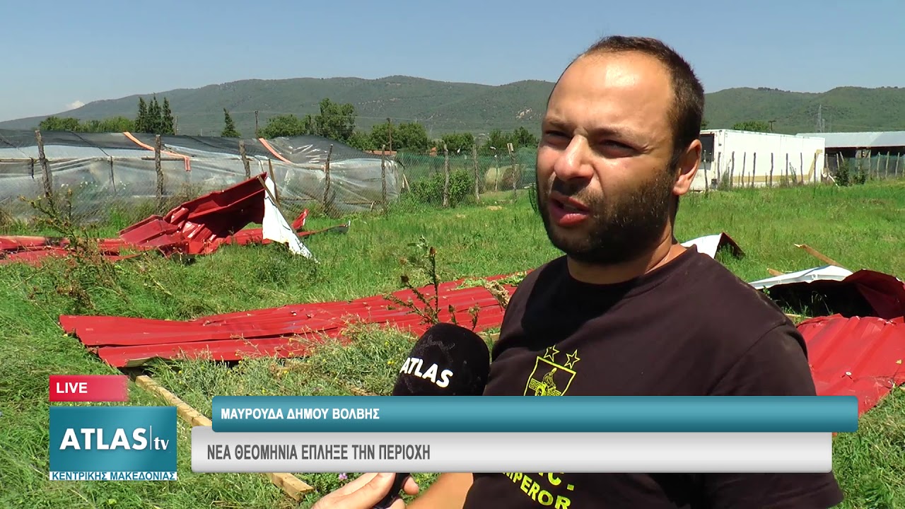 ΝΕΑ ΘΕΟΜΗΝΙΑ ΕΠΛΗΞΕ ΤΟ ΔΗΜΟ ΒΟΛΒΗΣ