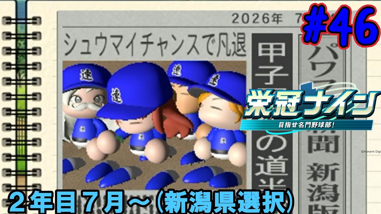 【パワプロ2025】バレンタインも野球をします⚾【栄冠ナイン】【生配信】#46