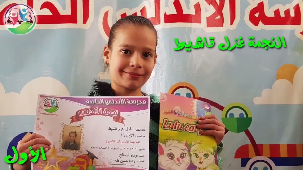 مباركٌ لكم نجومنا الصّغار  #مدرسة_الأندلس_الدانا