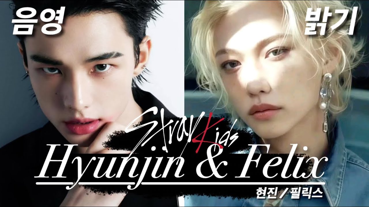 Stray Kids 현진 필릭스 음영/밝기 비교