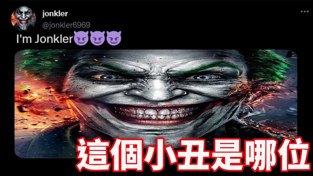 為什麼我的IG都是這個小丑😭😭😭