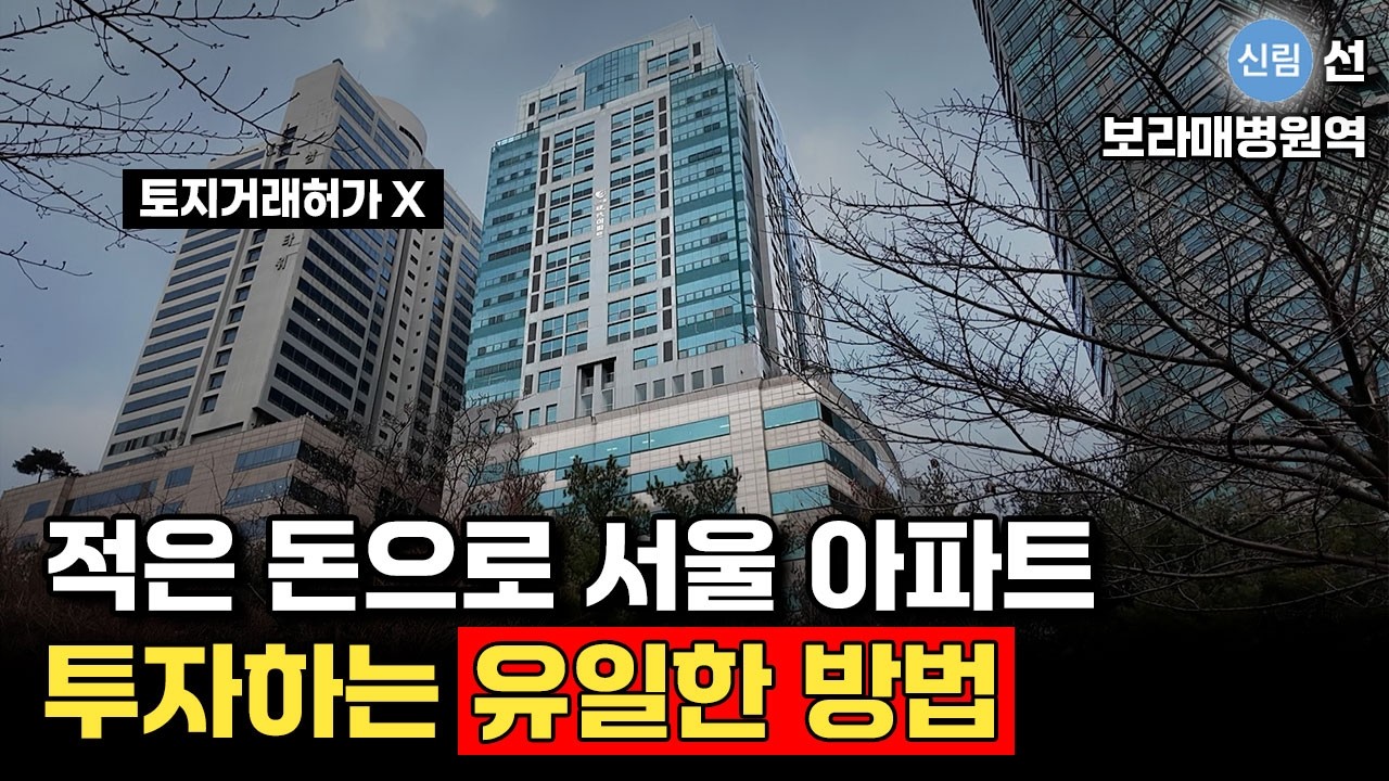 시세대비 4억 저렴한 서울 63평 아파트 9억대