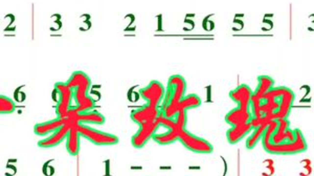 韩国音乐《一朵玫瑰花》F动态彩谱伴奏#曲谱分享 #爱音乐爱生活