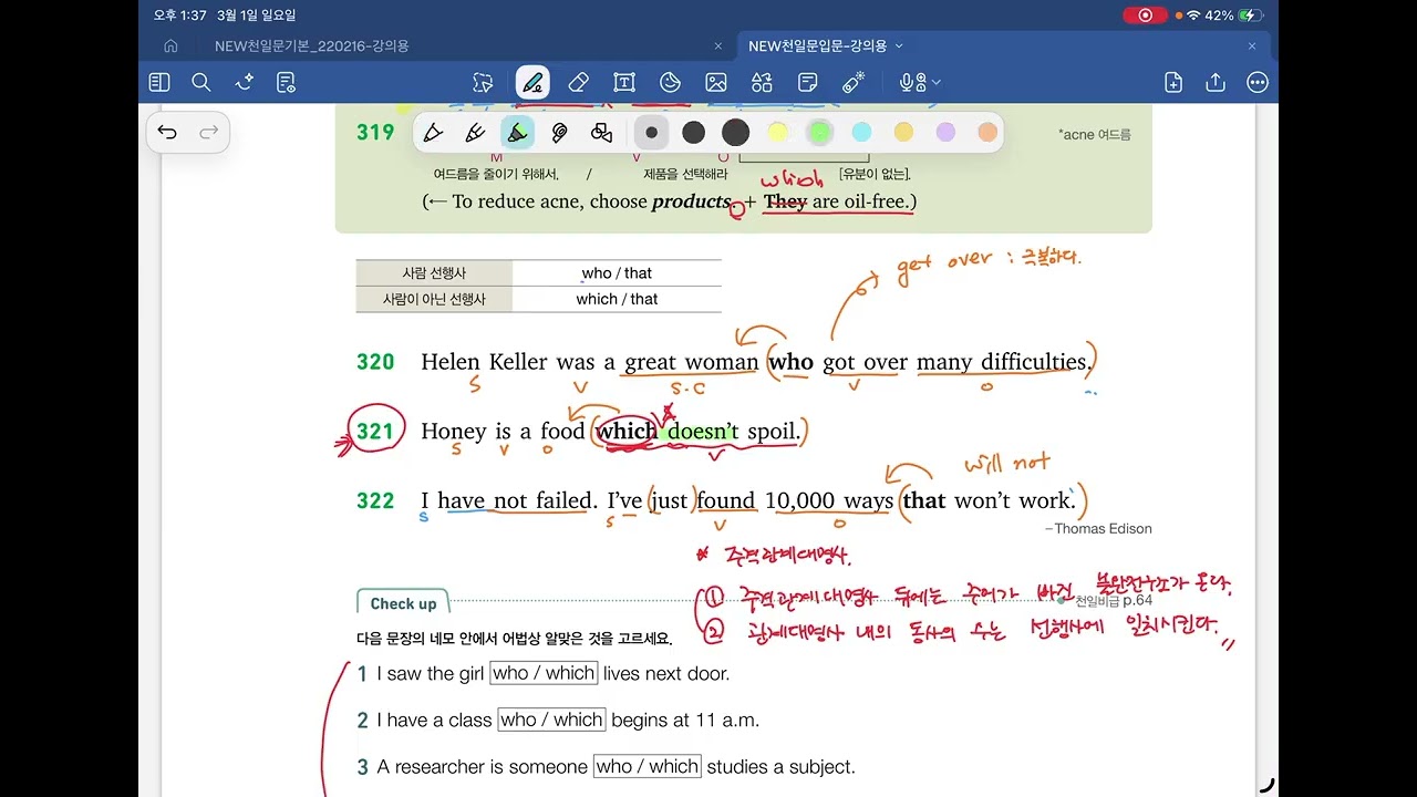 [천일문입문] 37._UNIT37_주격 관계대명사 WHO WHICH THAT