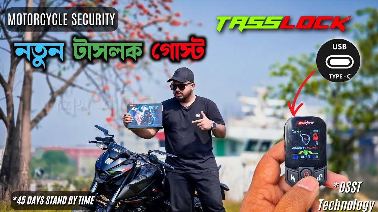 নতুন TASSLOCK GHOST 2025 🔥 মোটরসাইকেলের সেরা সিকিউরিটি লক 🔐।