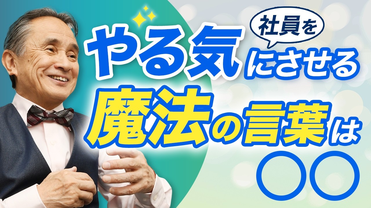 【その一言で退職？】社長がやりがちな社員が辞めるNGワード3選