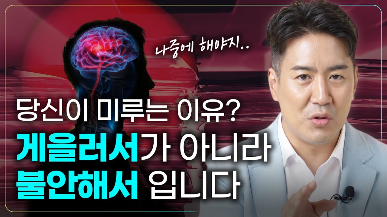 완벽해지려다 미루기만 하는 현대인들을 위한 솔루션 [미루기의 과학]