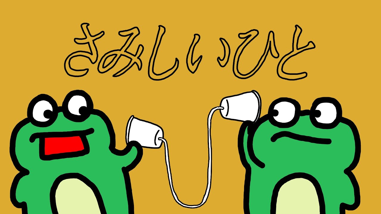 さみしいひと / 理芽 Covered by モコタン