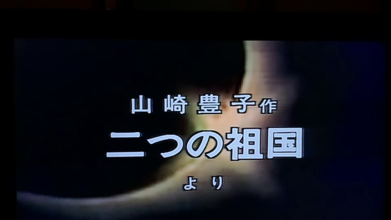 山河燃ゆ　テーマ曲