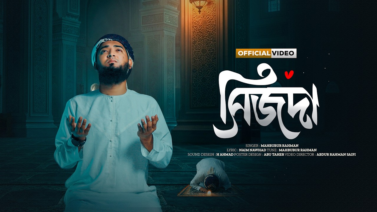 যে গান শুনলে রবের প্রতি ভালোবাসা বাড়ে 