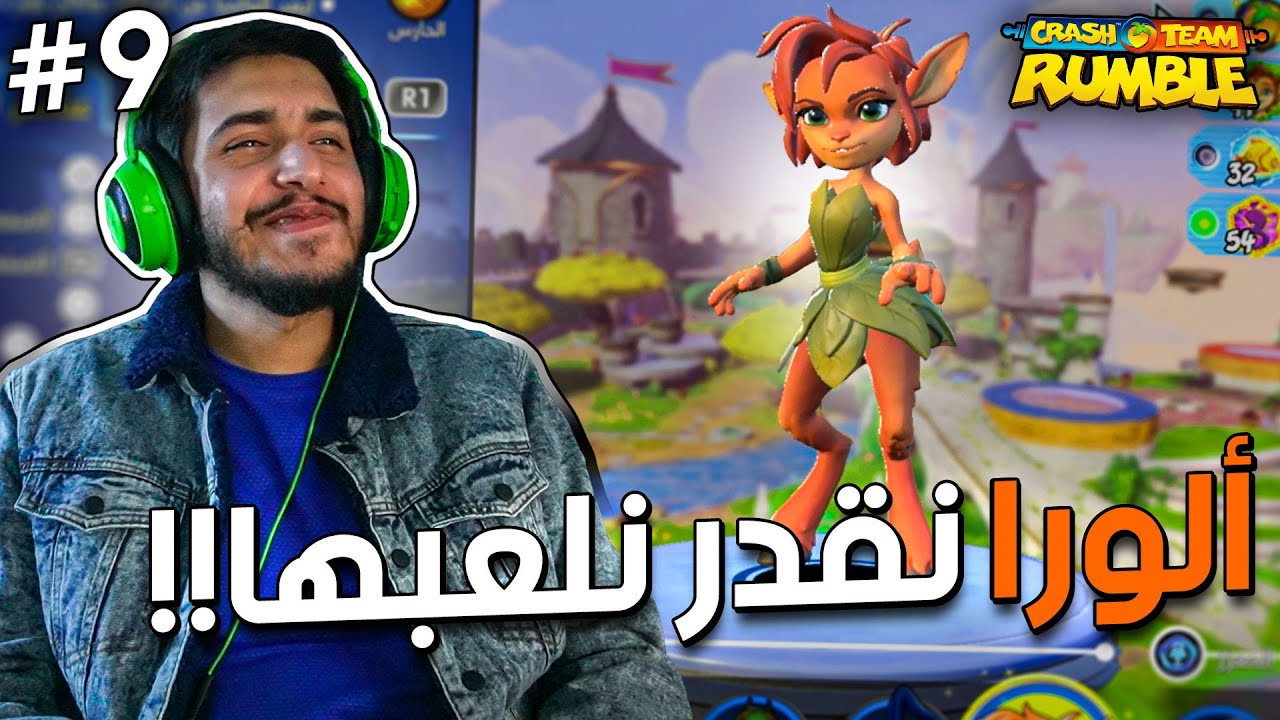 كراش تيم رمبل: الموسم الثالث صديقة سبايرو ظبية❤✨+ (مع صالح🔥) | CTRU S3 #9