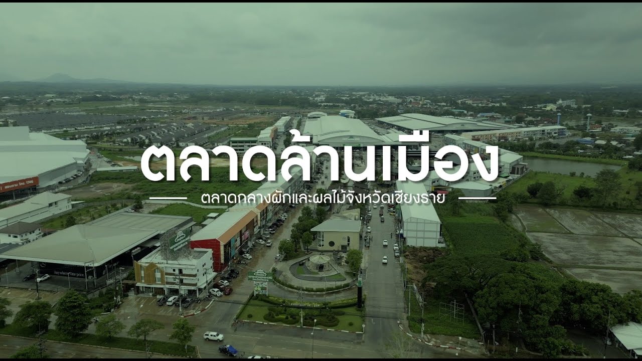 ตลาดล้านเมือง ครบจบทุกความต้องการ