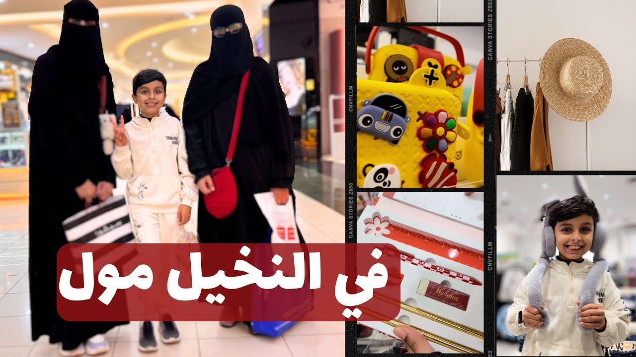 تسوقنا بالنخيل مول وما لقينا كل اللي نبيه😭 زارا سيفورا R&B مينسو ستي ماكس🛒