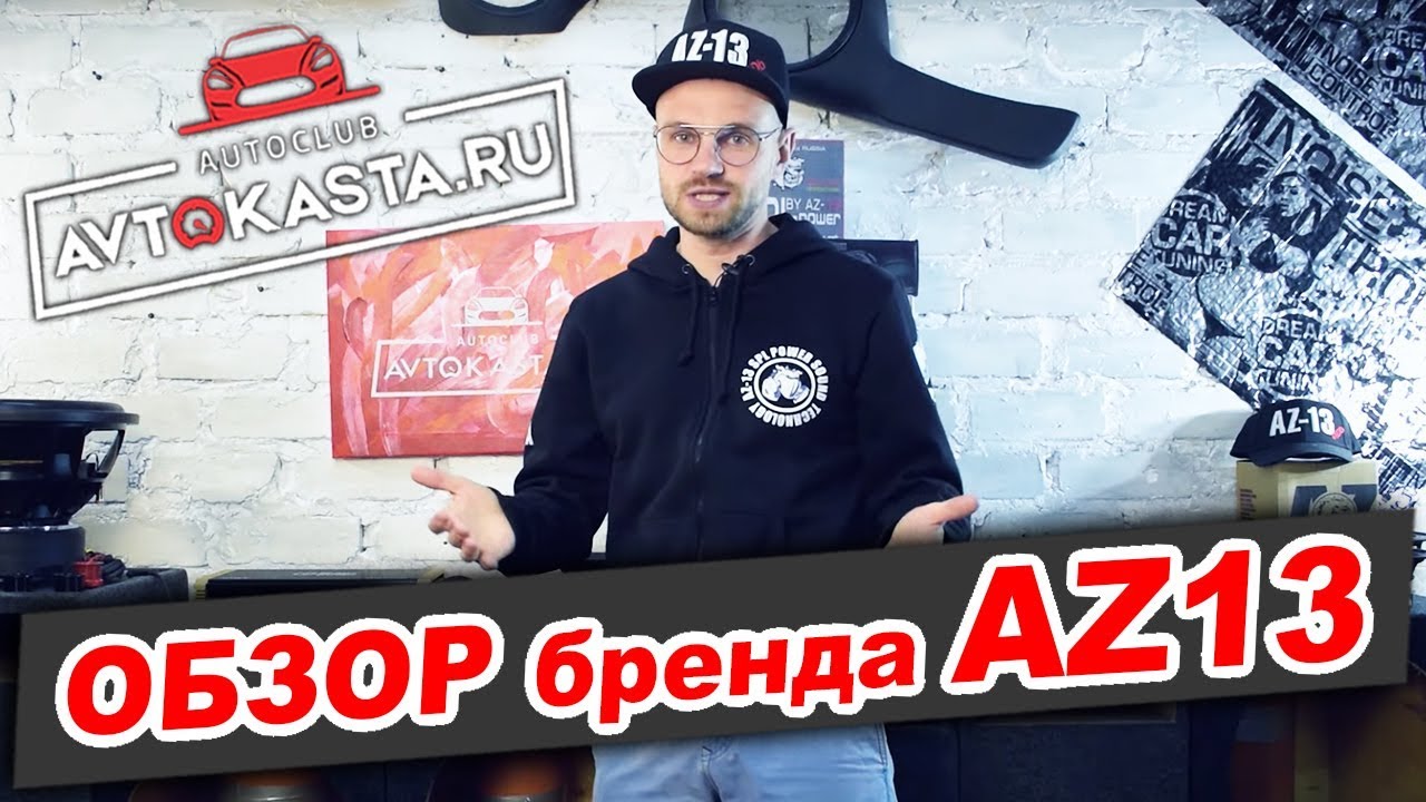 Акустика AZ 13! Царь Драйвер и улетные Динамики 30 см!!!