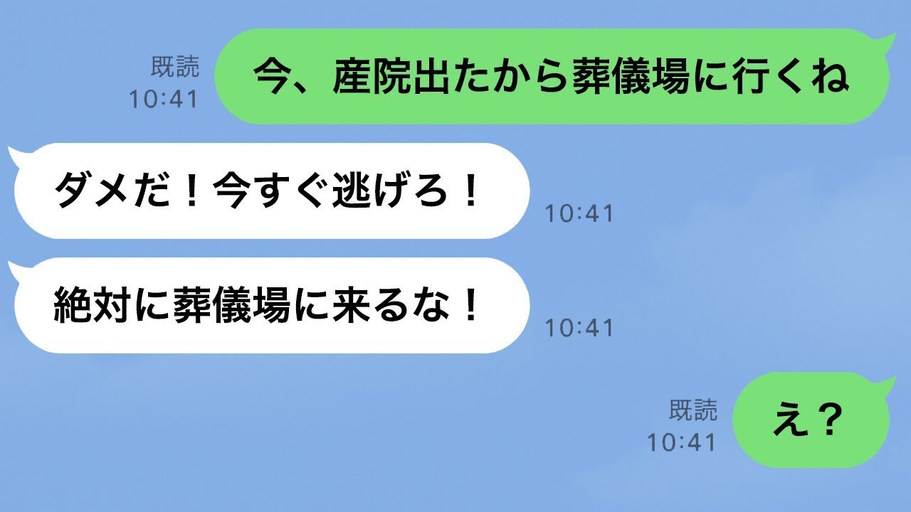 葬式の日、妊娠中の妻に「すぐに逃げて！絶対に葬儀場には来るな！」と旦那からLINEが届いた→義父の遺産と復縁を企む元妻からの逃避劇。