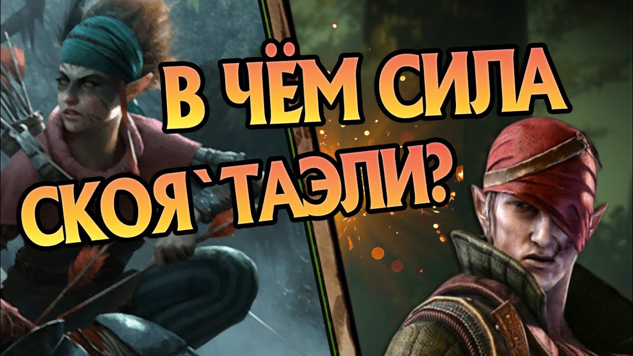 Насколько Сильны Скоятаэли? Про Старшие Расы Ведьмака