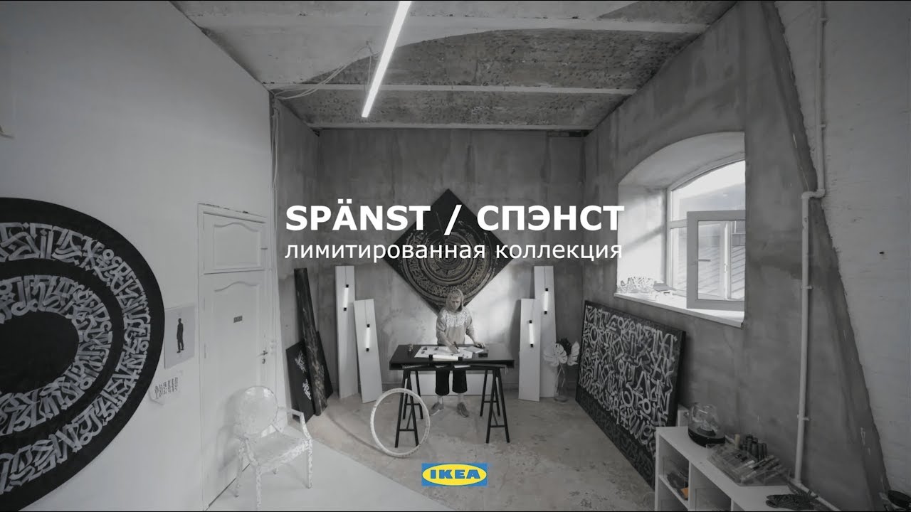 IKEA SP&Auml;NST x &Ouml;MANK&Ouml; feat. Pokras Lampas