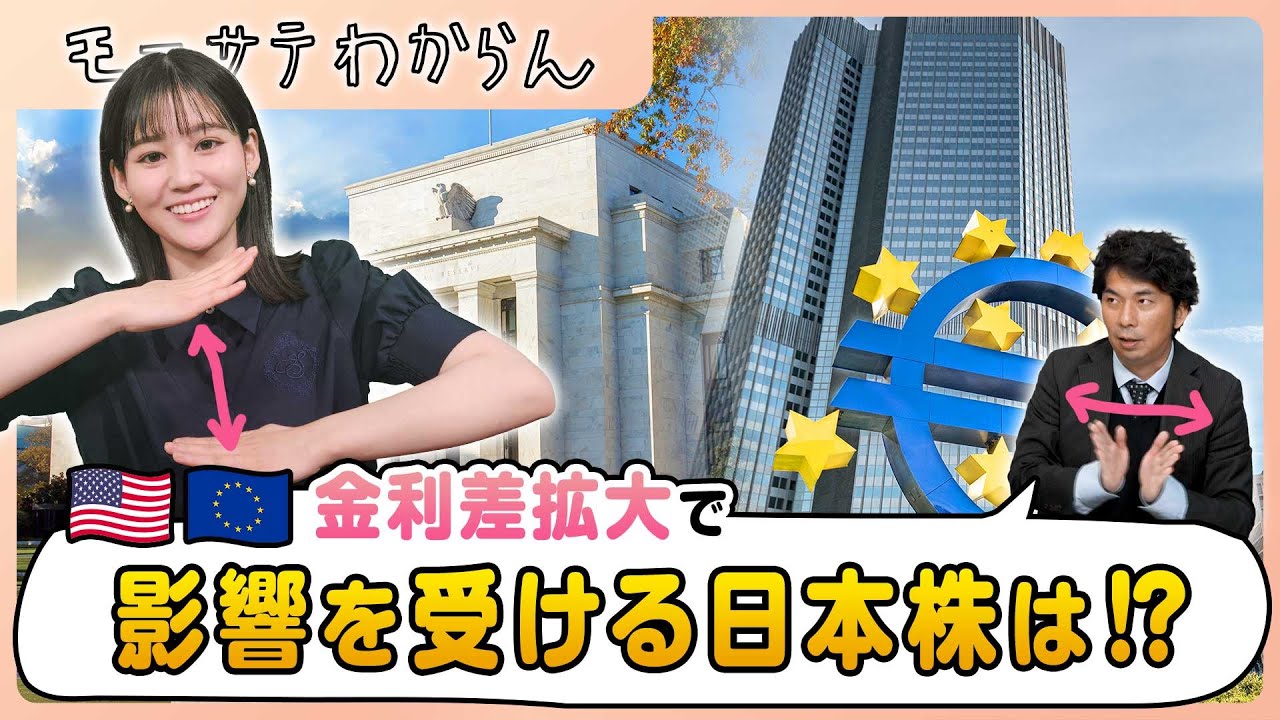 ECBが利下げしたら日本株はどんな影響を受ける？【モーサテわからん】（2024年4月27日）