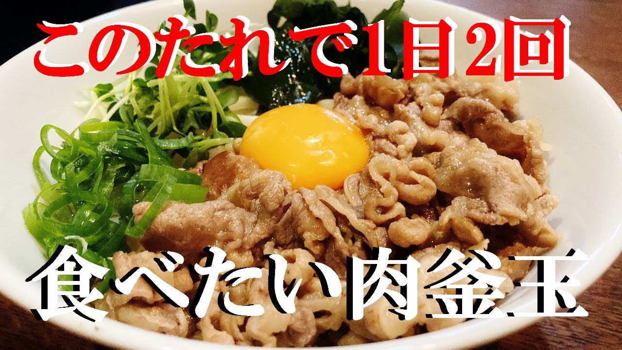 NEW 【釜玉肉うどん】作り方★超簡単に作れるのにこんなにうまい！作らない手はないでしょ