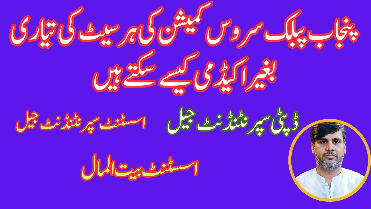 Complete Guide for PPSC preparation | How to Pass DSJ | ASJ | Assistant Bait ul mal exam | Books |