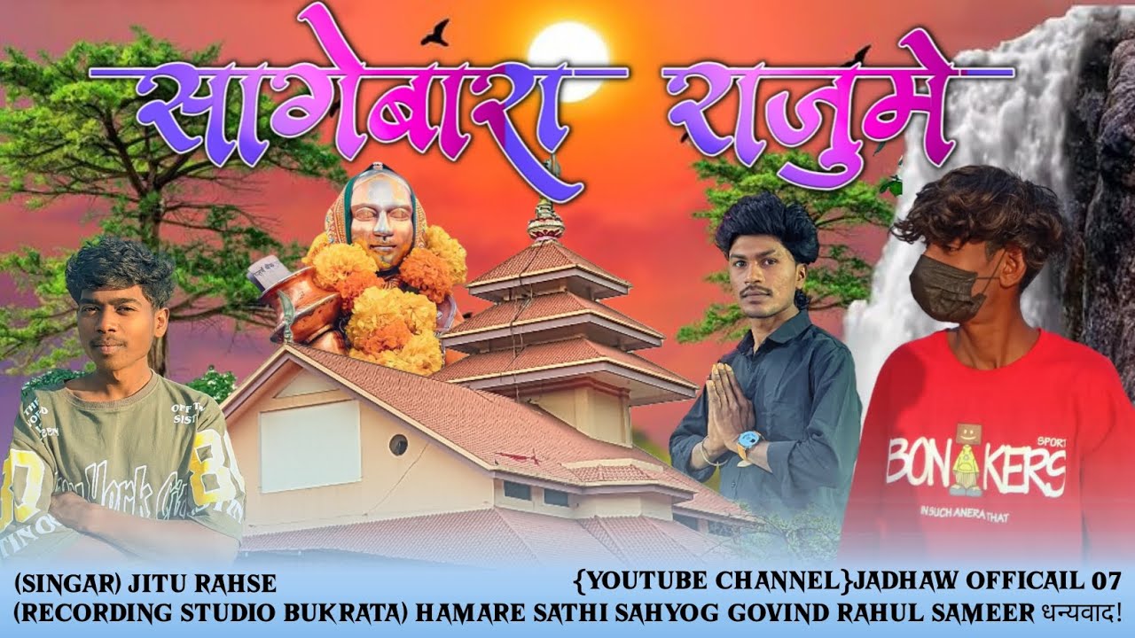 सागेबारा_राजुमे_केहडा_चाले_दोदमो_शिव_रात्रि_याहा_योगी_माता_रोडाली_Jitu_Rahase_New_Rodali_2026_✨🙏🏻🙏🏻