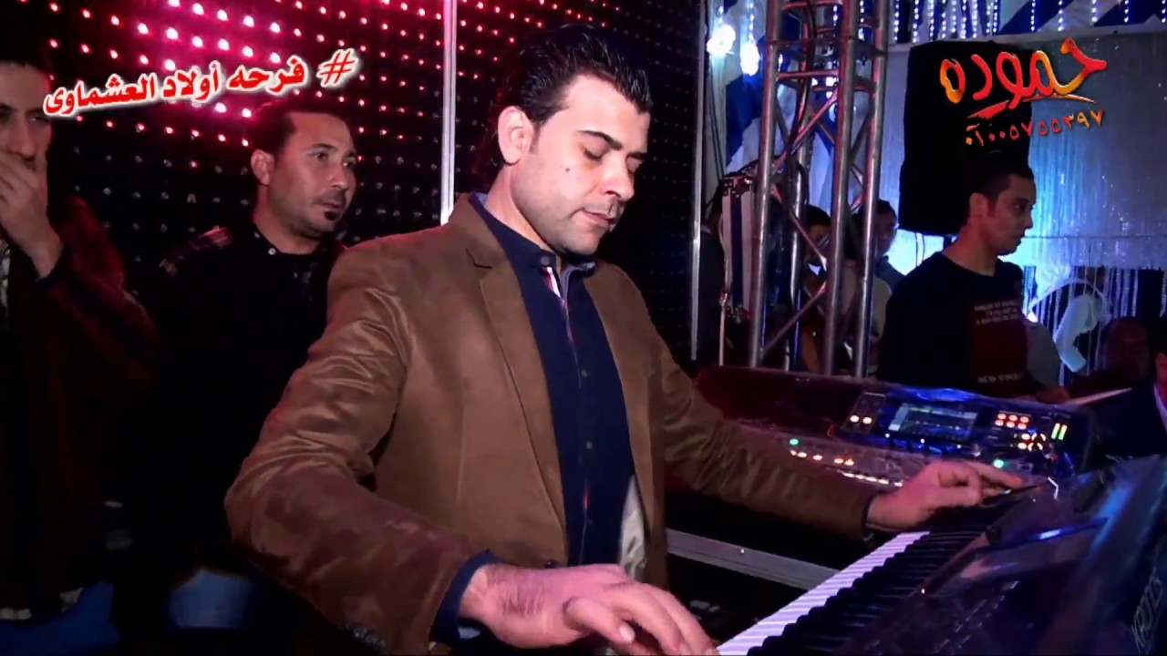 السيد حسن والغمراوي - فرحه اولاد العشماوي - غزاله
