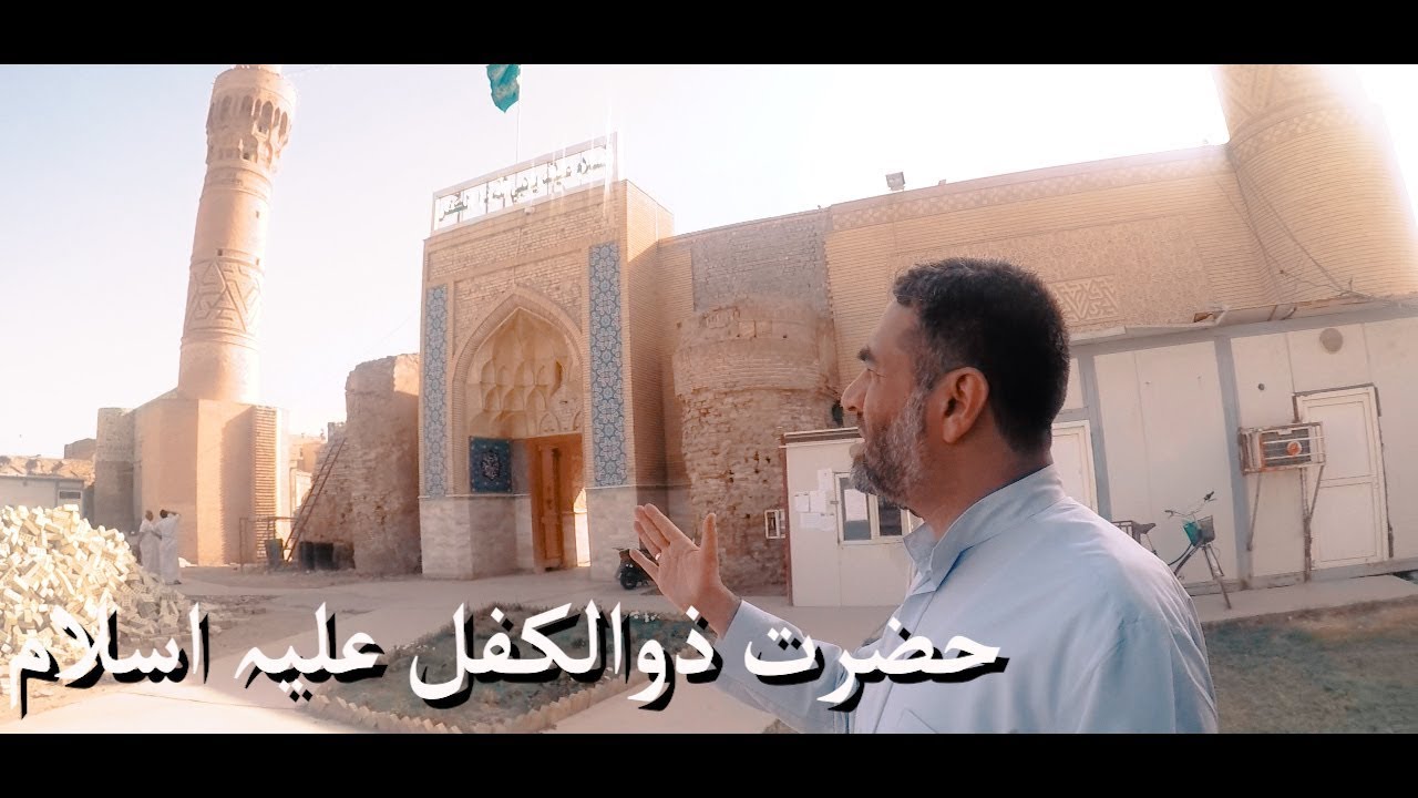Spiritual Journey | EP25 | Hazrat Zul-Kifl | Iraq | Maulana Syed Ali Raza Rizvi
