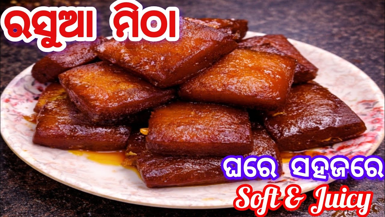 ରସୁଆ ମିଠା ଘରେ ସହଜରେ ବନାନ୍ତୁ 😋 | Odia Rasua Mitha Recipe | ଘରୋଇ ମିଠାର ଅସଲି ସ୍ୱାଦ | Easy Sweet Recipe