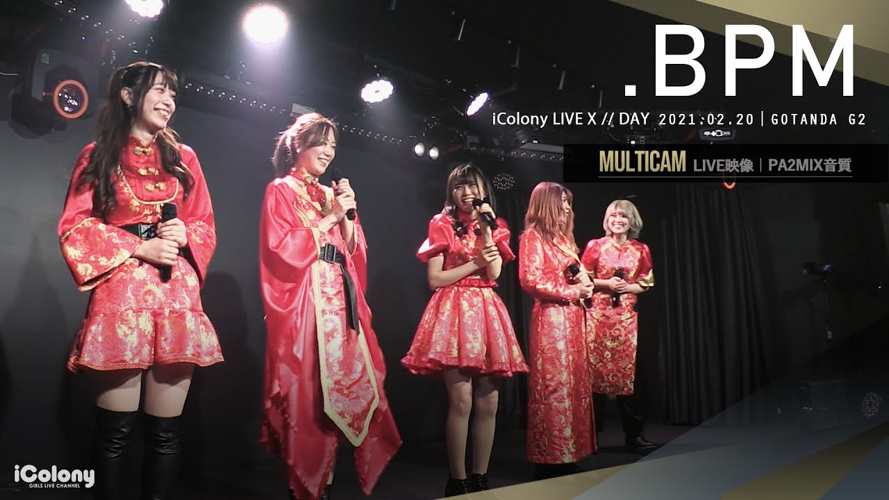.BPM [ 2021.02.20 ＠ GOTANDA G2 ]｜4カメ高音質｜アイドルライブ映像｜JAPANESE IDOL LIVE - MULTICAM