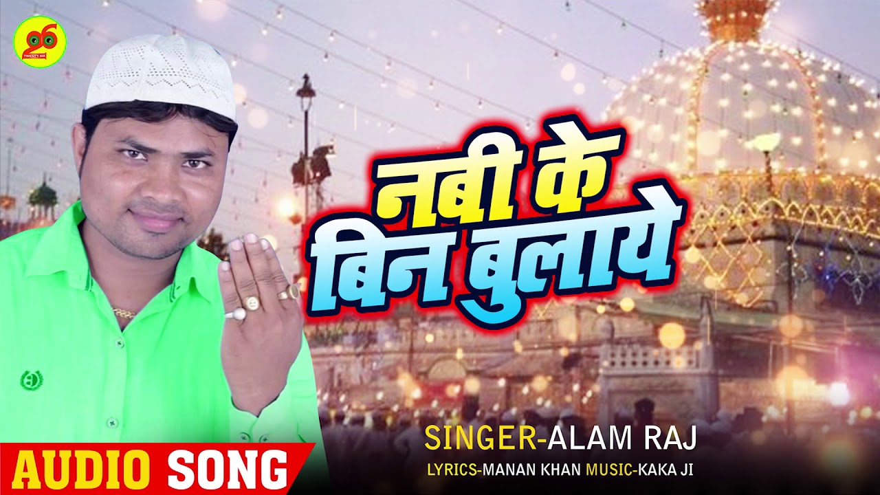 Khwaja Garib Nawaz Qawwali 2020 - नबी के बिन बुलाये - Ajmer Wale Khwaja Bulate Hai - Hindi Qawwal