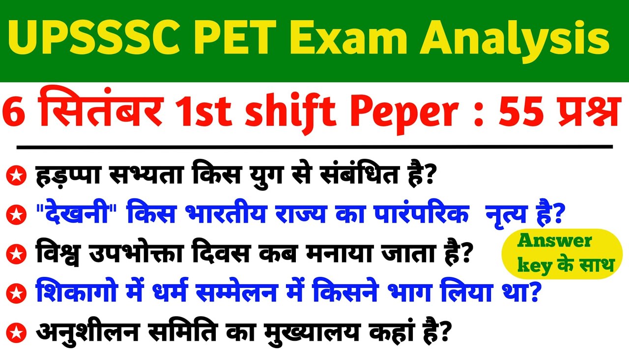 UPSSSC PET Review 1st Shift 6 September 2025 | UPSSSC PET Exam Analysis Today | UPSSSC PET Exam 2025
