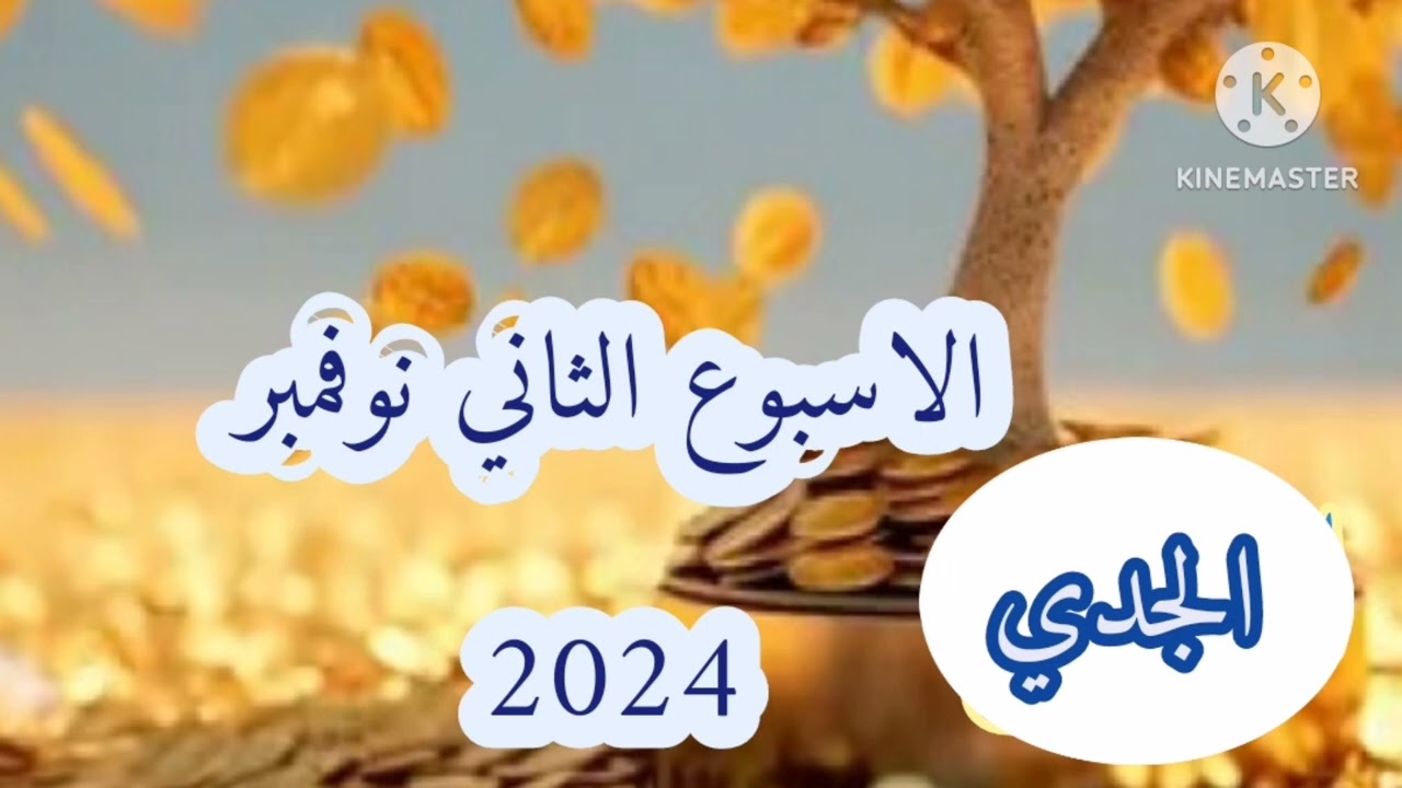 💚برج الجدي الاسبوع الثاني من حلو لاحلى واحلى واحلى.. 💚