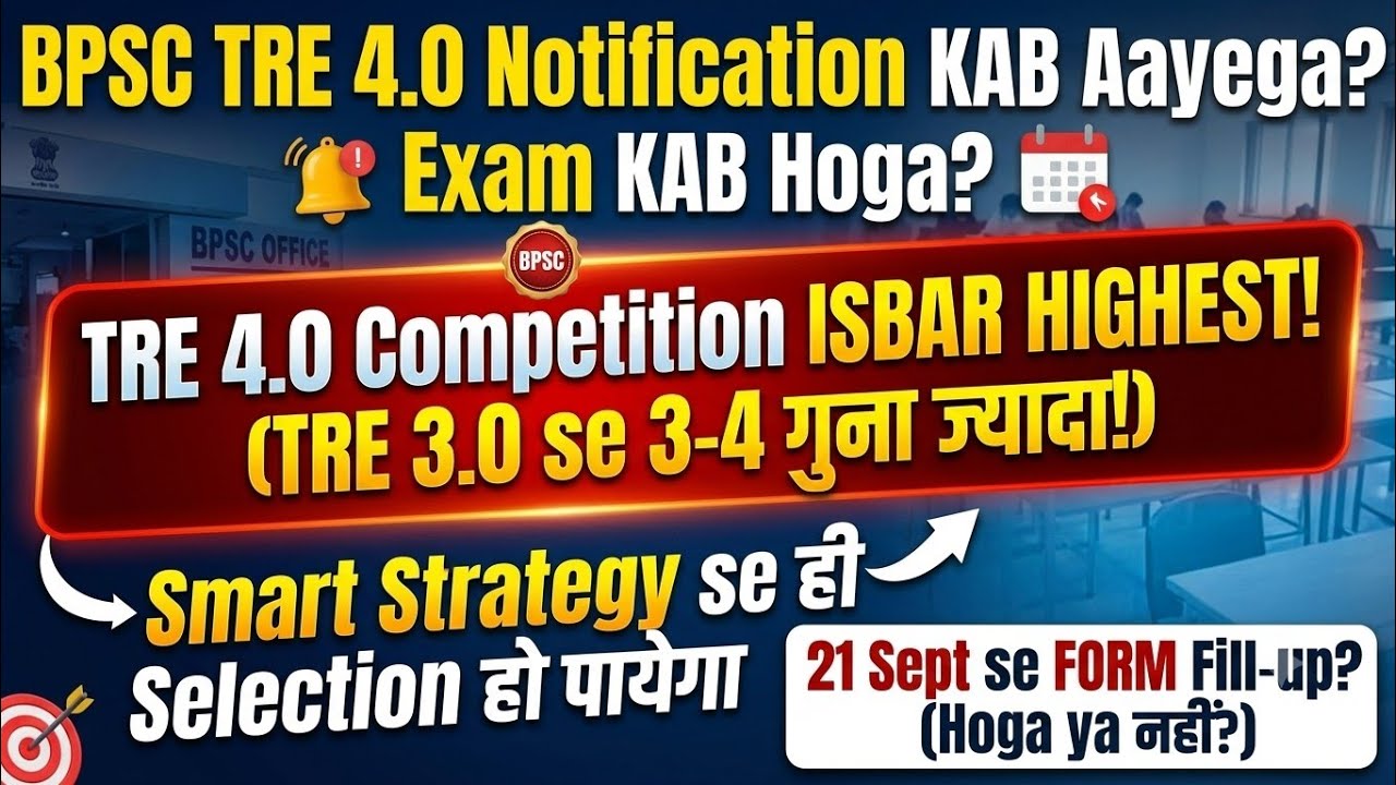 BPSC TRE 4.0 Exam date || BPSC TRE 4 Notification|| BPSC TRE 4 Competitive level 