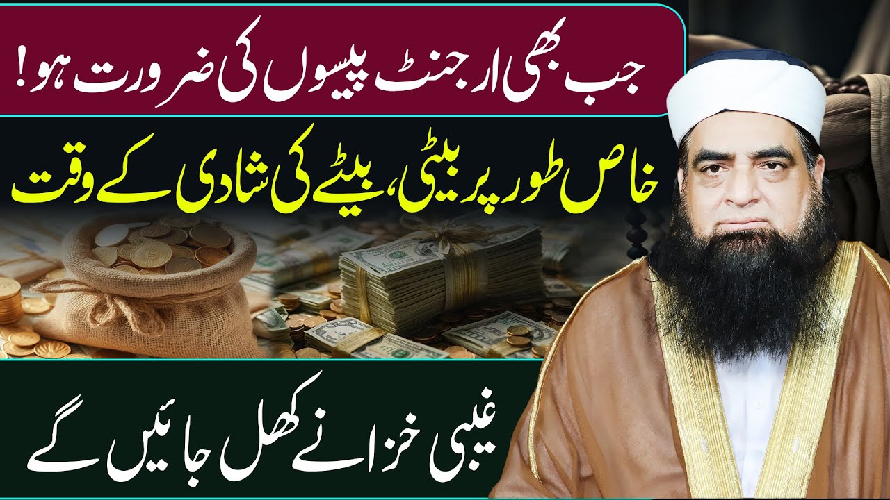 Namumkin Ko Mumkin Karne Ka Wazifa | Agar Apko Emergency Paison Ki Zaroorat Hai | Peer Iqbal Qureshi