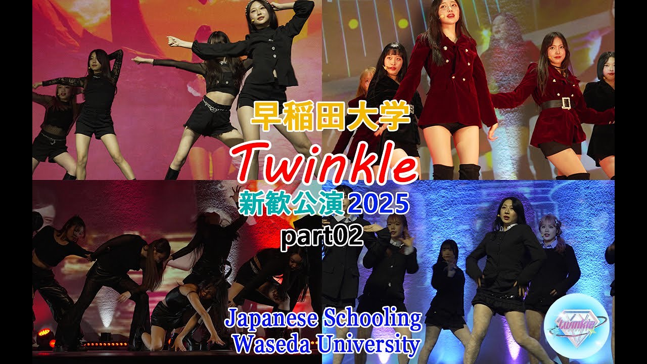 Twinkle/新歓公演2025/part02(早稲田大学)