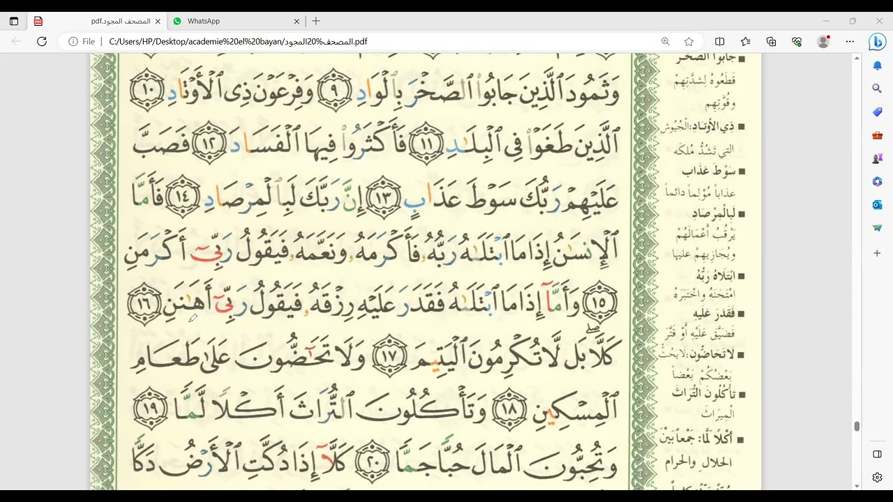 Surat Al - Fajr (Ustadha Haader)