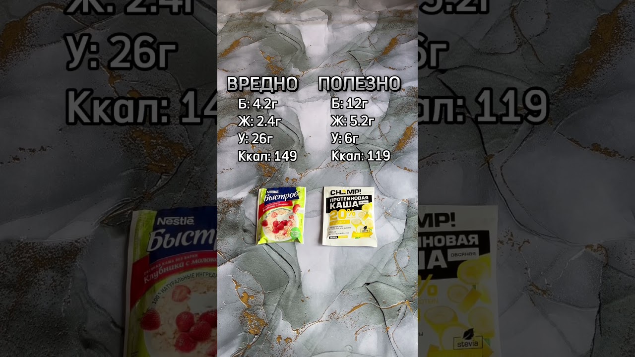 Овсяная каша Быстров и Протеиновая каша Champ #овсянка #сахар #протеин #завтрак #полезнаяеда