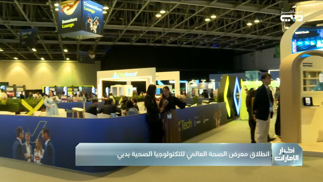 انطلاق معرض 