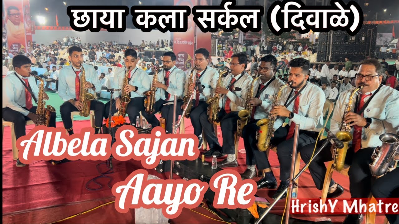 Albela Sajan Aayo Re | Chaya Kala Circle (Diwale) At Brass Band Mohotsav Belapur