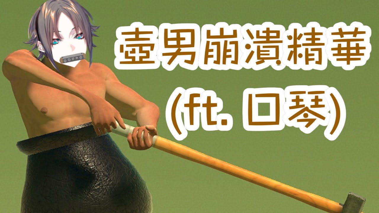 【Mysta Rias中字】咬著口琴的壺男崩潰精華【彩虹社EN】