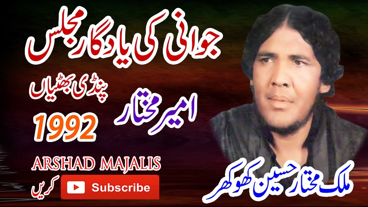 [ Zakir Malik Mukhtar Hussain Khokhar ] [ Waqia Ameer Mukhtar ]