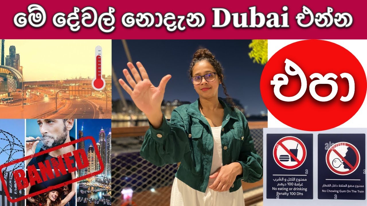 Dubai එන්න එපා 🖐 ඇයි කියලා දන්නවාද ?  ඔයාලම අසරණ වෙයි.  #vlog 16  
