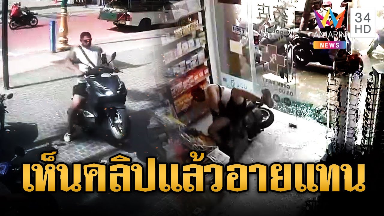 นทท.อาหรับยกล้อโชว์สาว พุ่งเข้าร้านยา | ข่าวอรุณอมรินทร์ | 19/7/68