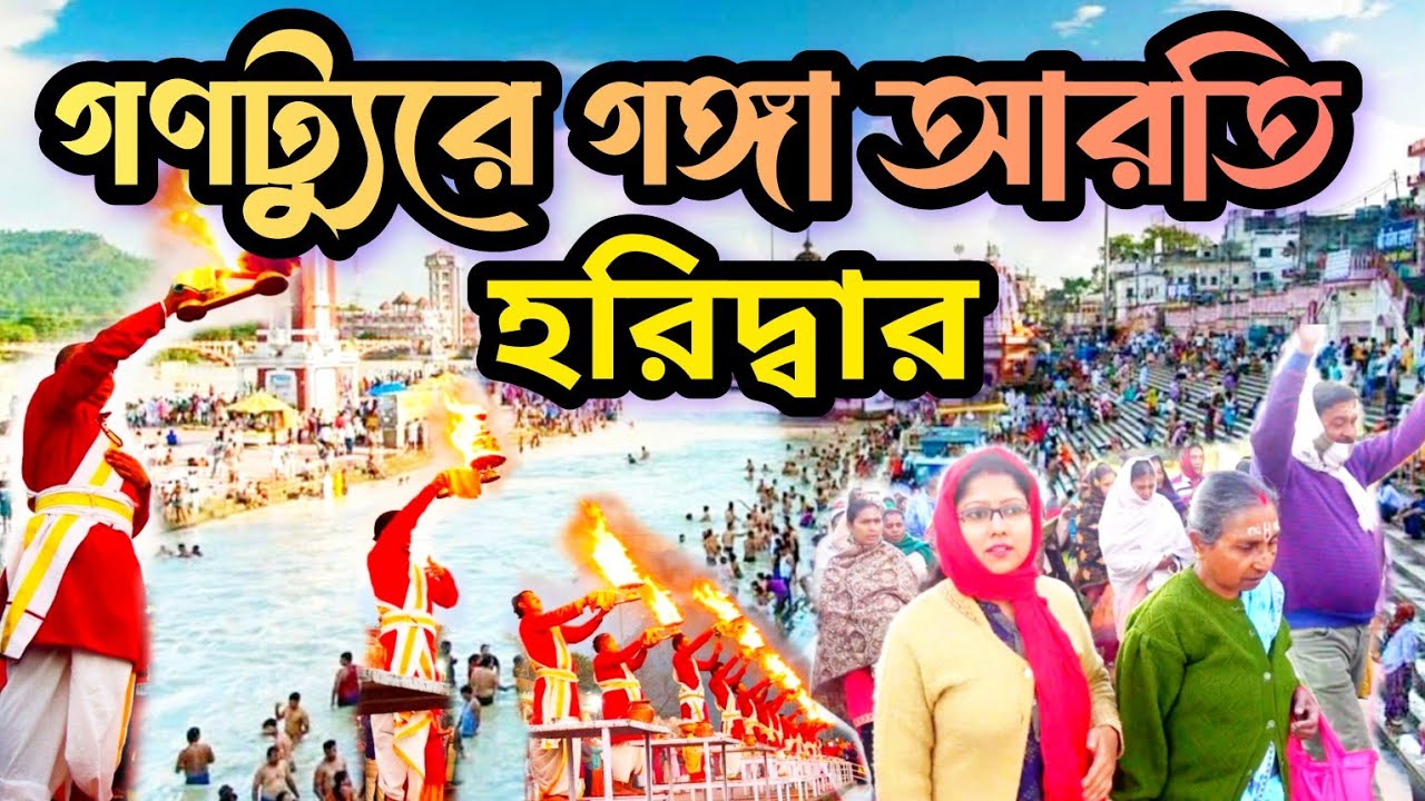 Haridwar Harki Pauri Evening  Ganga Arti ।। Haridwar Market ||
