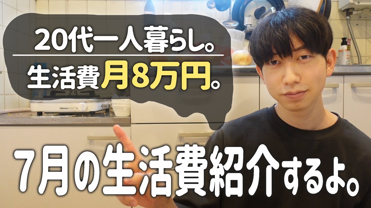【一人暮らし/節約】7月の生活費公開←シャワー生活｜自炊｜税金｜