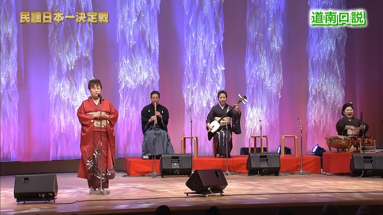 道南口説、佐々木真理子、