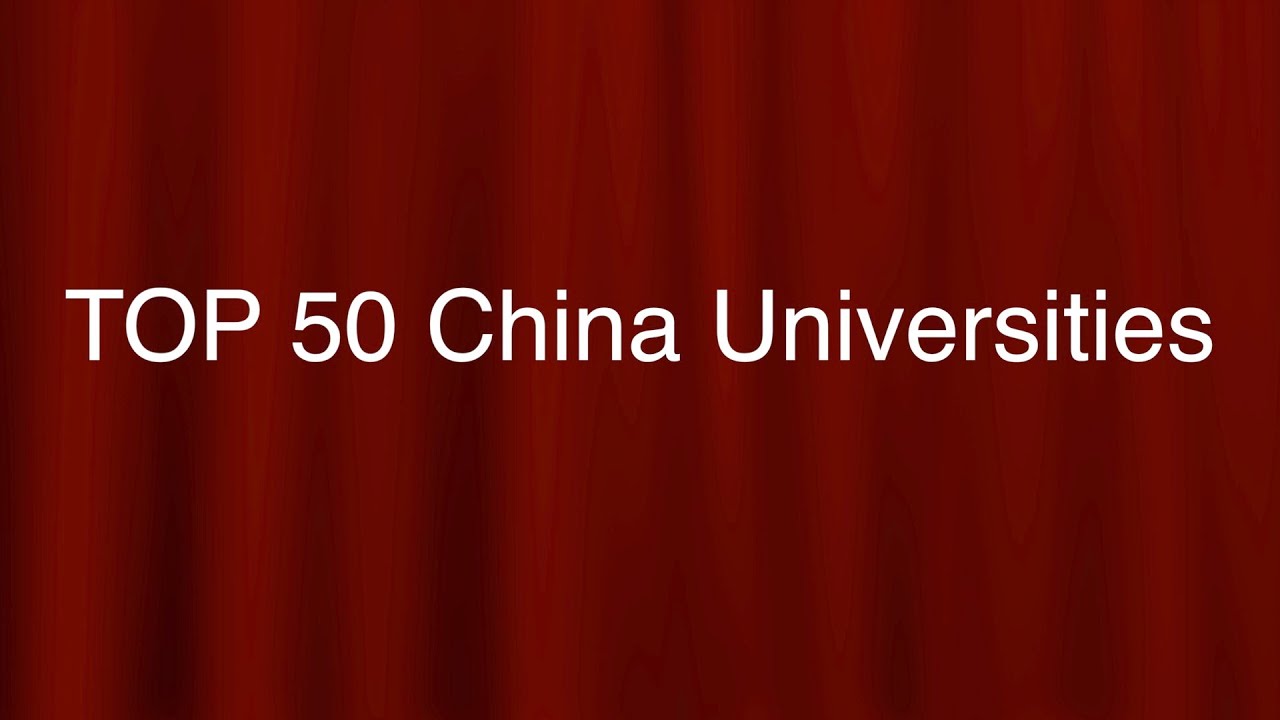中国大学排行榜-TOP 50 China Universities 中国大学前50名