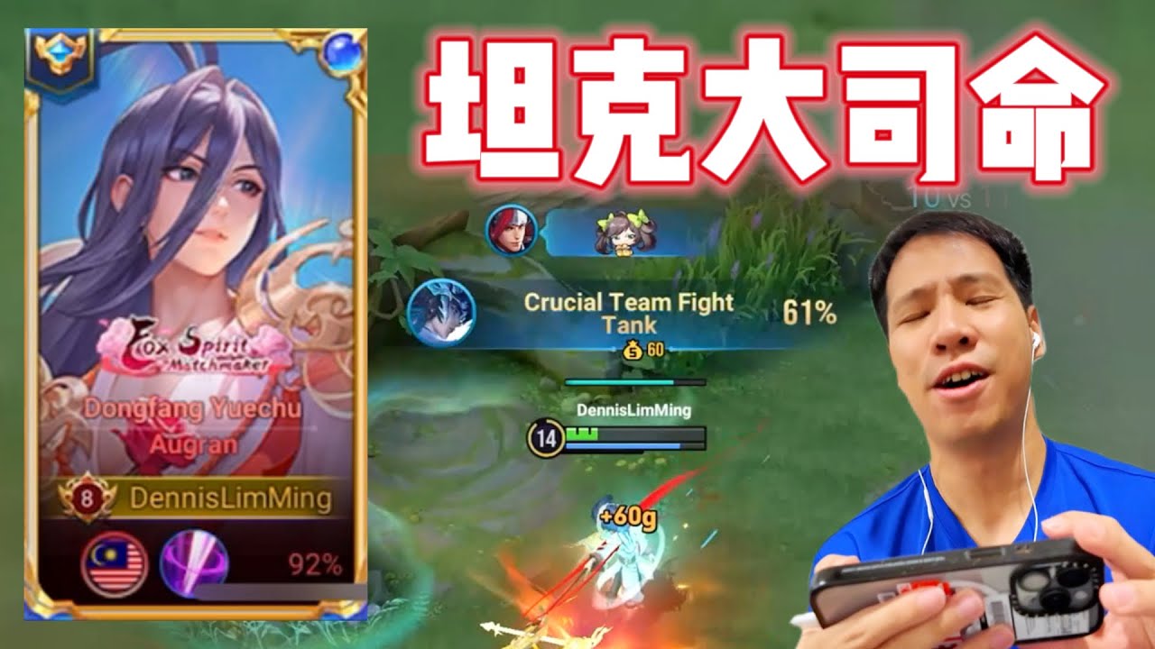 用大司命来做坦克~ 帮队友们扛伤害！和 Shun En 打三排！王者荣耀国际版游戏 HOK Honor Of Kings