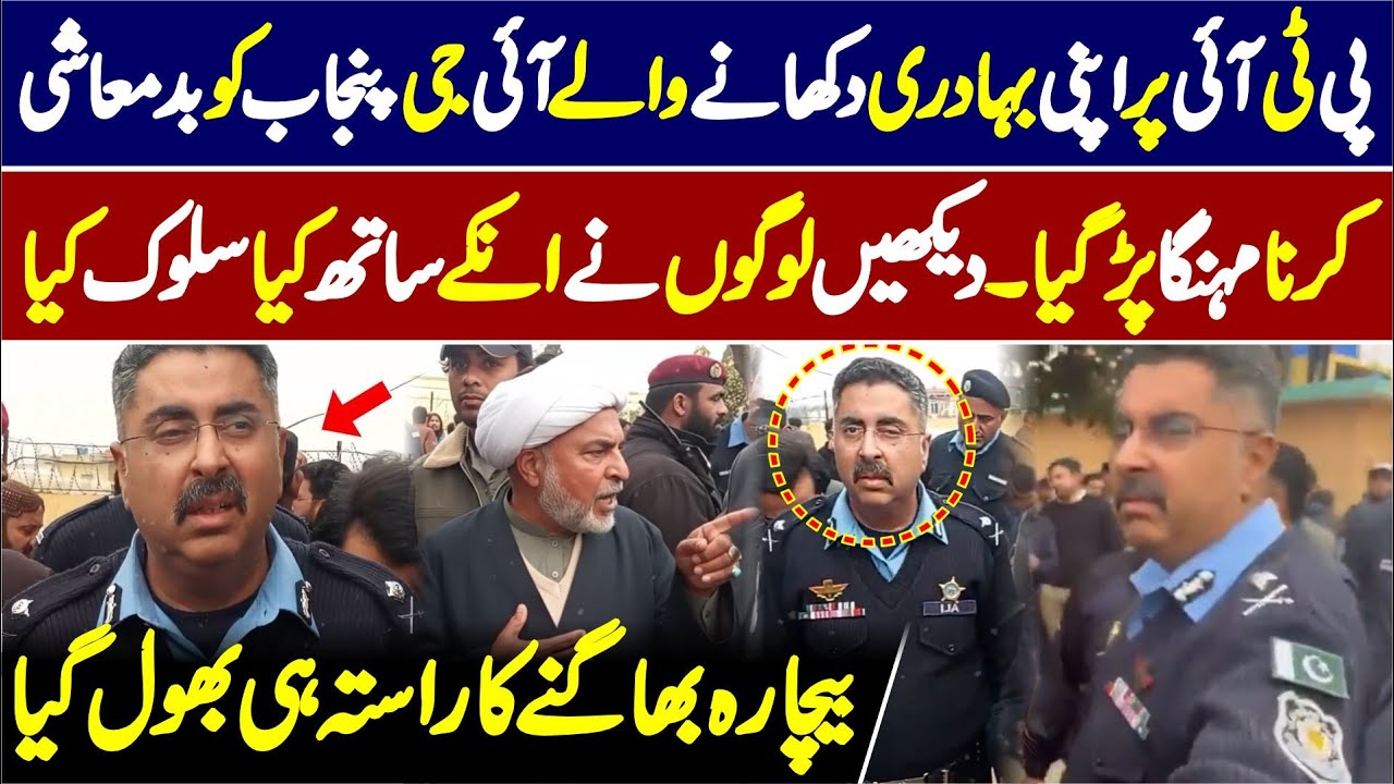 IG Islamabad Ko Logon Ne Pakar Kar Dhoo Dala 🤣🤣