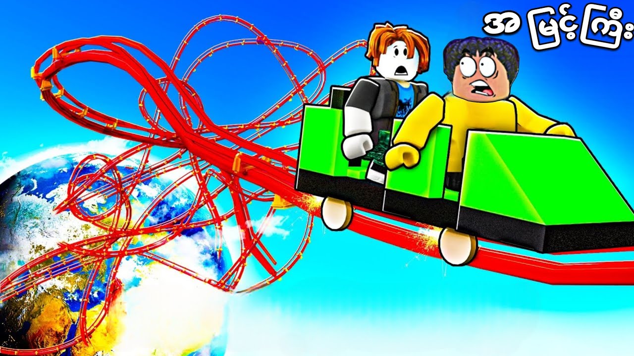 ကျွန်တော် ကမ္ဘာ့အမြင့်ဆုံး rollercoaster ကြီးကို တည်ဆောက်ခဲ့တယ်❗😱 highest rollercoaster in Roblox 